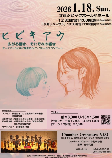 ヒビキアウ〜オーケストラと共に響きあうインクルーシブコンサート〜